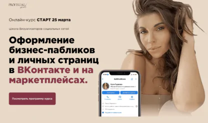 Оформление бизнес-пабликов и личных страниц Вконтакте и на маркетплейсах