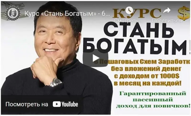 Стань Богатым. 6 Пошаговых Схем Заработка