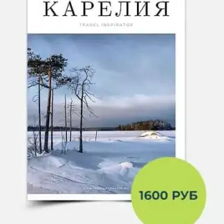 Карелия