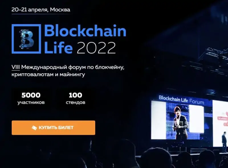 blockchain-life-2022 Международный форум по блокчейну