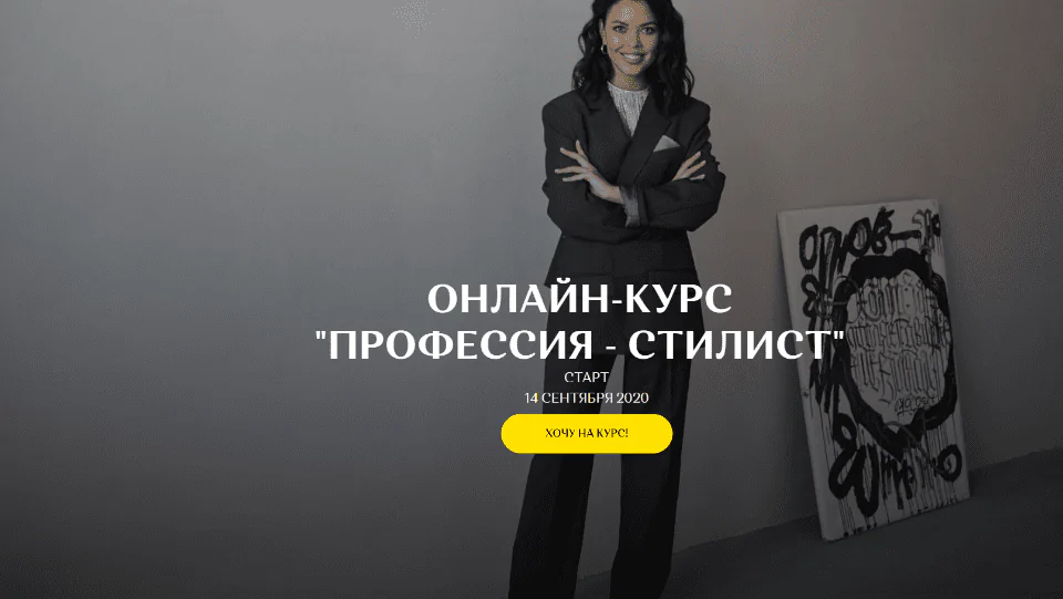 [Teyla school] Профессия Стилист (Татьяна Бирюкова) 2022