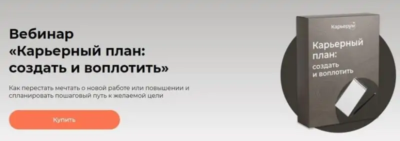 Карьерный план: создать и воплотить