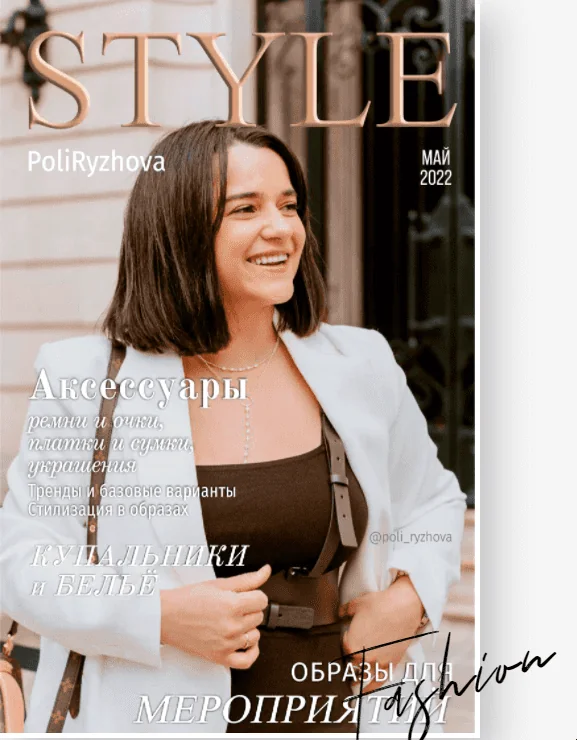 Стильный онлайн журнал