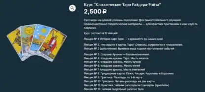 Классическое Таро Райдера-Уэйта