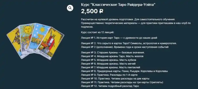 Классическое Таро Райдера-Уэйта