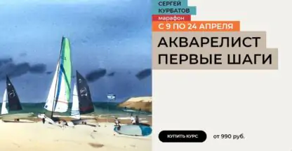 Акварелист Первые шаги