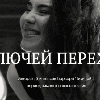 7 ключей перехода