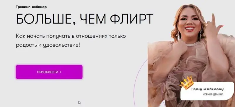 Больше, чем флирт