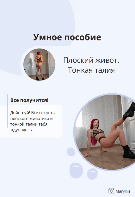 Плоский живот. Тонкая талия