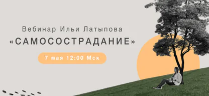 Самосострадание