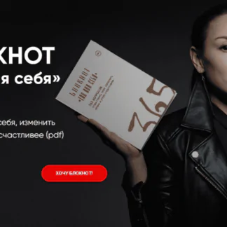 Блокнот "Год для себя" (Лариса Парфентьева) 2022