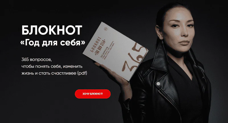 Блокнот "Год для себя" (Лариса Парфентьева) 2022