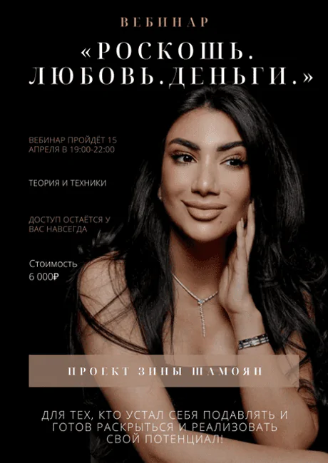 Роскошь. Любовь. Деньги