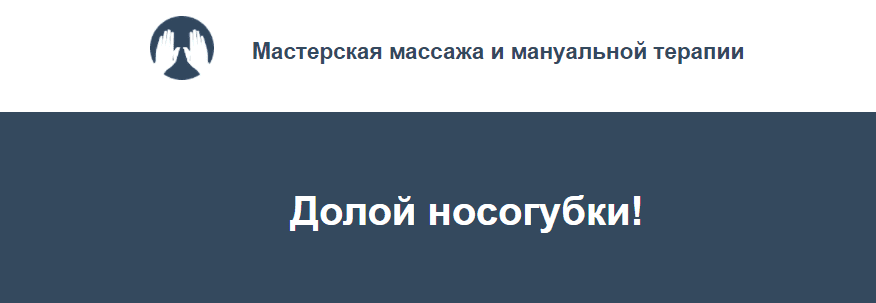 doloj-nosogubki Долой носогубки!