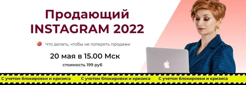 Продающий Instagram 2022