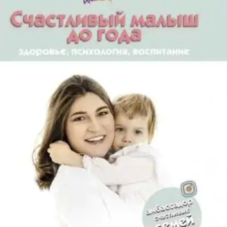 развитие ребенка до года