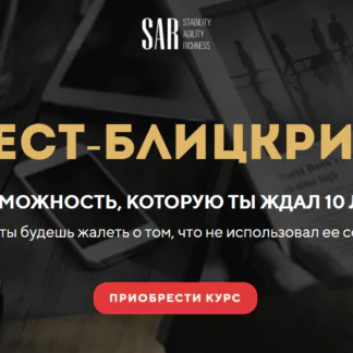 Инвест-блицкриг 2.0