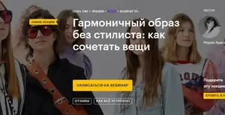 [Level One] Гармоничный образ без стилиста: как сочетать вещи (Мария Арискина)