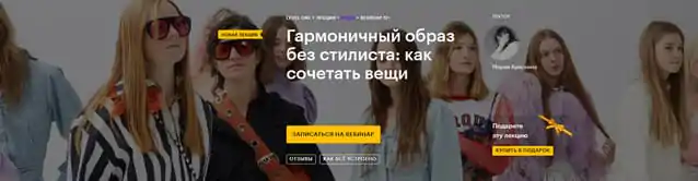 [Level One] Гармоничный образ без стилиста: как сочетать вещи (Мария Арискина)