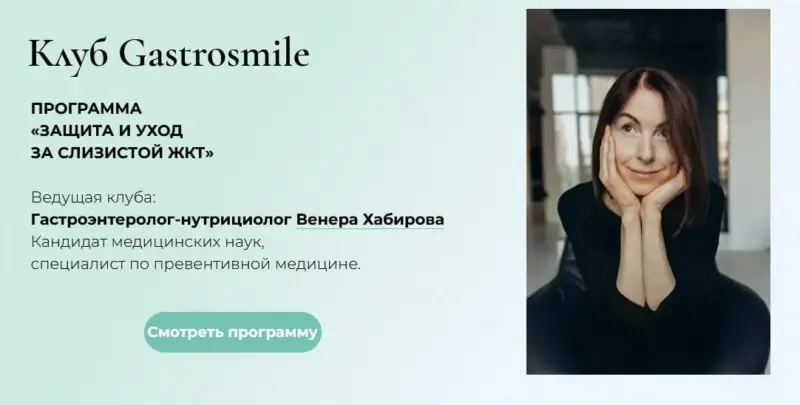 Защита и уход за слизистой ЖКТ. Свободный слушатель (Венера Хабирова) 2022