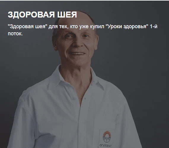 [Огулов Центр] Здоровая шея (Александр Огулов) 2022