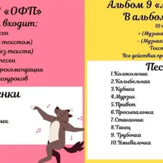 [july.flute] Музыкальные альбомы для развития детей. Альбом 8-9