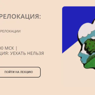 [psy4psy] Эмиграция как практика разлуки и воссоединения (Марина Куликова)