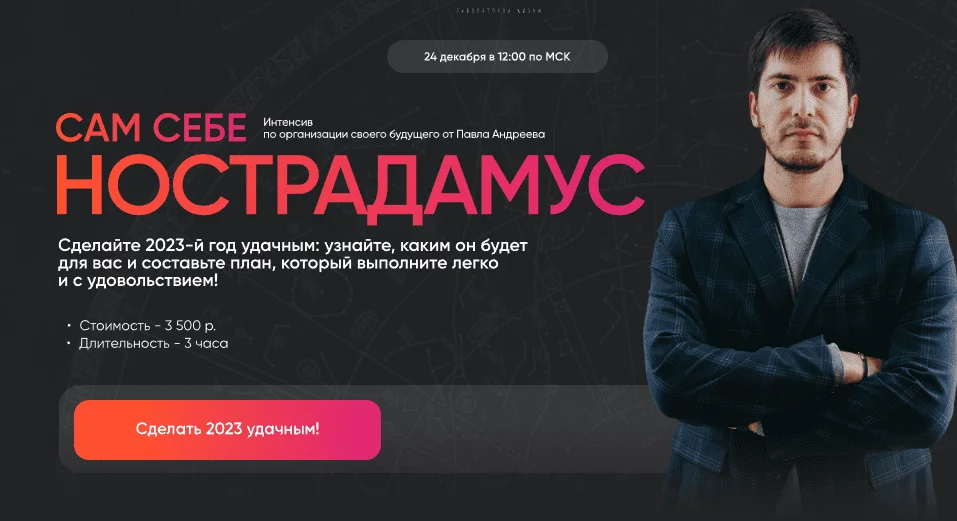 [LabLife] Сам себе Нострадамус 2023 (Павел Андреев)