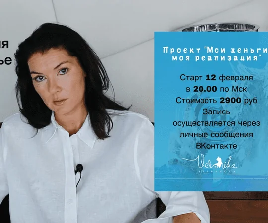 Мои деньги, моя реализация. 3 месяц (Вероника Степанова)