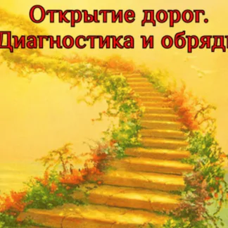 [Daat School] Открытие дорог (Есения Ушакова)
