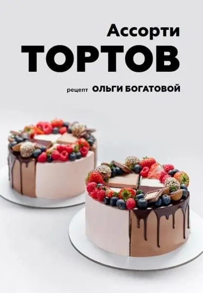 Ассорти тортов (Ольга Богатова)