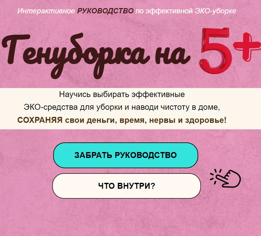 Генуборка на Пятерку (Эльмира Исмагилова)