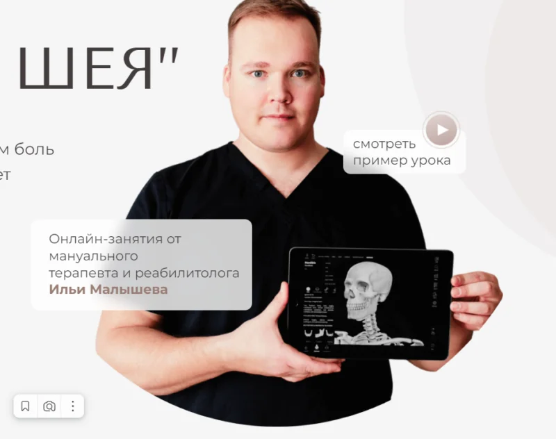 Здоровая шея (Илья Малышев)