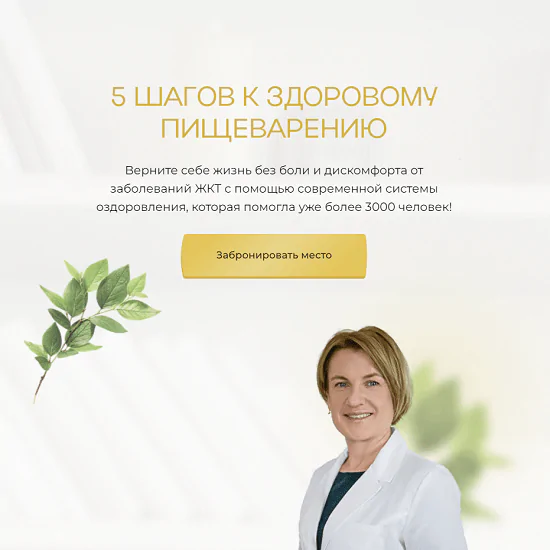 olga-pomojneckaja-5-shagov-k-zdorovomu-pishhevareniju-2023