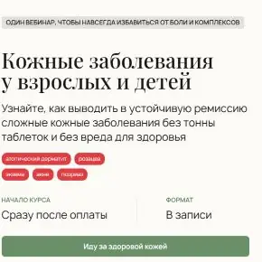 Кожные заболевания у взрослых и детей 2024 (Лилия Воронкова)