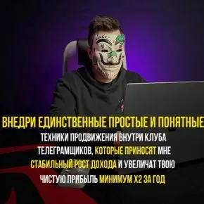 Make your Telegram. Тариф 6 месяцев 2025 (Слава Молостов)