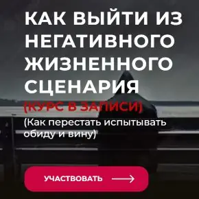 [Высшая школа НЛП] Как выйти из негативного жизненного сценария 2024 (Юрий Чекчурин, Ольга Парханович)