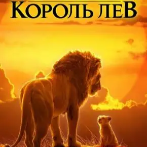 [Всеволод Зеленин] Кинокоучинг Король лев (2024)