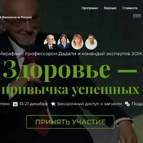 [Оазис здоровья] [Владимир Дадали, Сергей Длин] Здоровье — привычка успешных (2024)