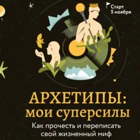 1200x667_arhetipy (2)