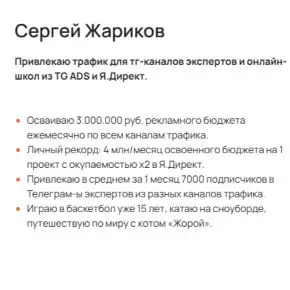 [Сергей Жариков] Трафик-система в Telegram для экспертов. Тариф Сделаю сам (2025)