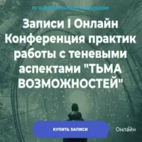 Тёмная сторона власти (Елена Веселаго) 2025