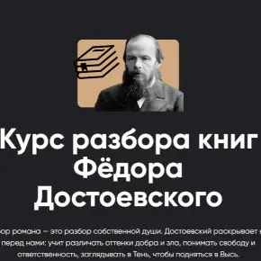 [Apeiron] Алексей Арестович ― Курс чтения книг Фёдора Достоевского. Занятие 4. Бесы ч.1 (2025)