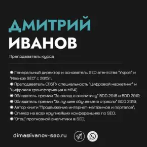 [Дмитрий Иванов] Скоринг семантики GPT и прогнозная аналитика в ЅЕО (2025)