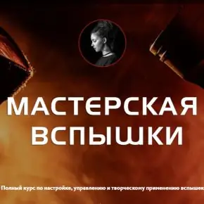 [Photocraft] Соня Лебедева ― Мастерская вспышки