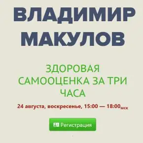 [Владимир Макулов] Здоровая самооценка за три часа (2025)