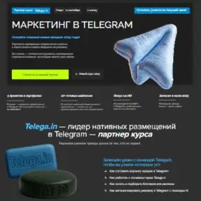 Маркетинг в Telegram [Оптимальный] [Федор Жуков, Никита Лукьянов, Богдан Шаталов]
