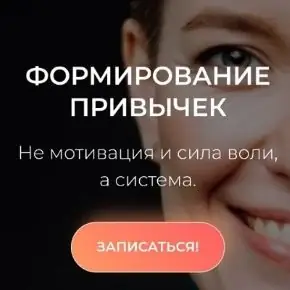 60-дневный тренинг Формирование привычек [Анна Носенко] 2025