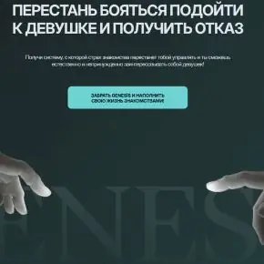 Genesīs offline. О том, как знакомиться вживую [Даниэль Амонт, Daniel Amont] 2025