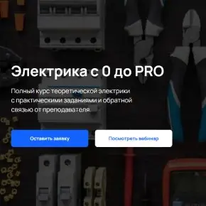 Электрика с 0 до PRO [KNX24 Academy] 2025
